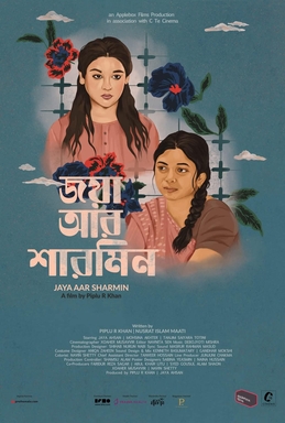 Jaya Aar Sharmin